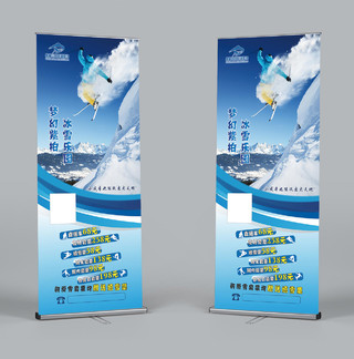 梦幻冰雪乐园滑雪运动促销展架易拉宝